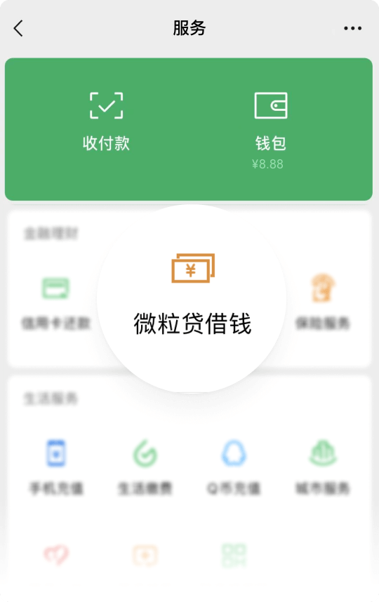 想用微粒贷借钱？快来看看这份开通攻略吧