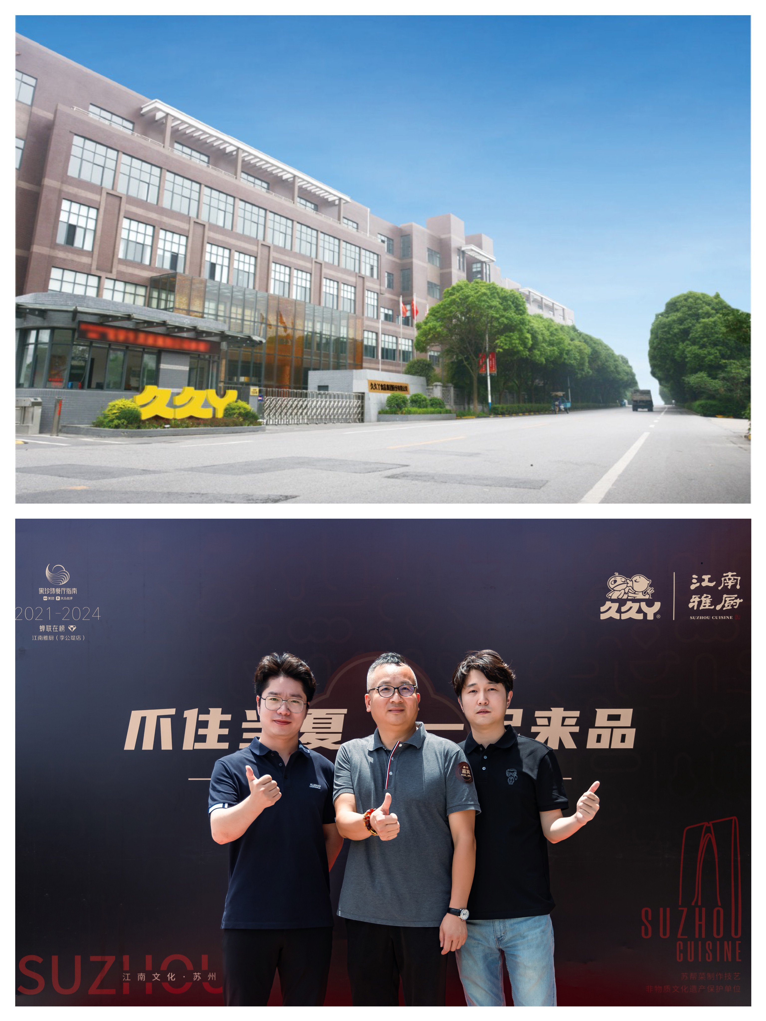 爪住当夏·一起来品暨久久丫·江南雅厨联合新品发布会圆满举办