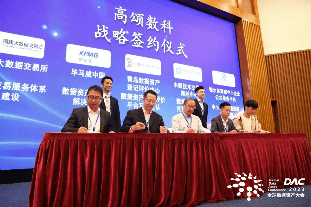 2023全球数据资产大会顺利召开