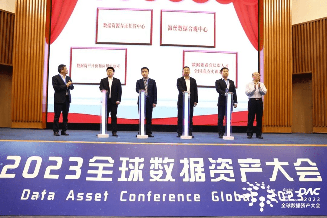 2023全球数据资产大会顺利召开